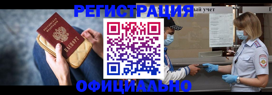 временная регистрация для всех в Волхове