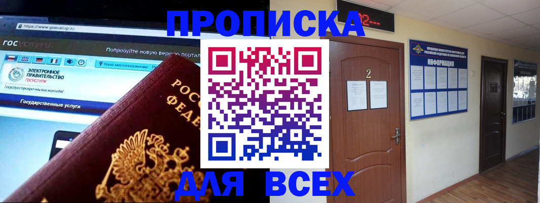 временная регистрация для школы в Волхове
