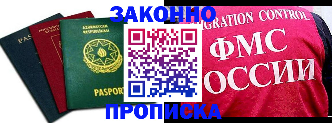 прописка в квартире в Волхове
